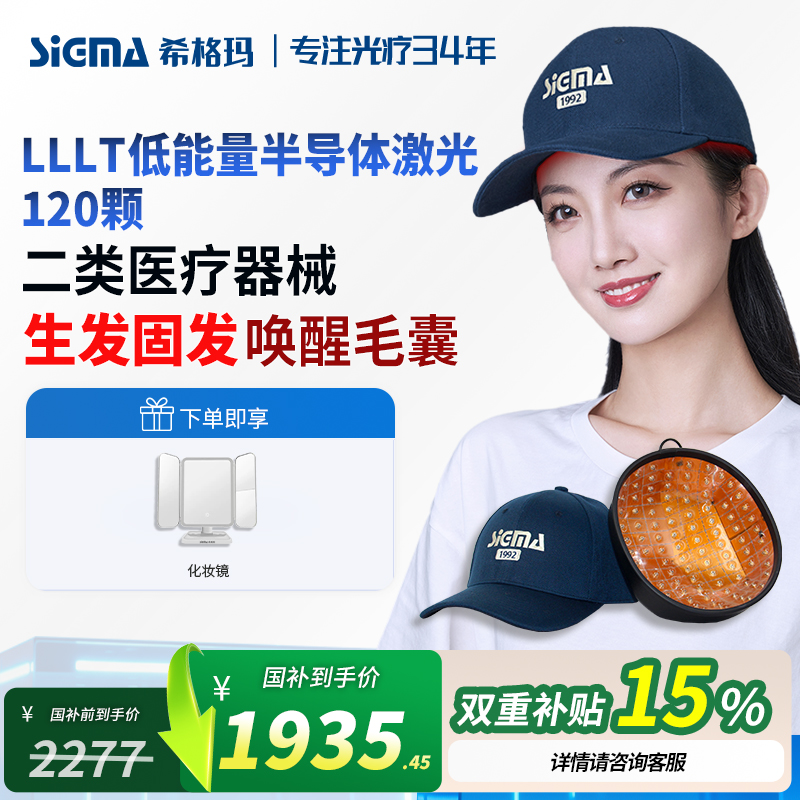 希格玛半导体激光生发仪器