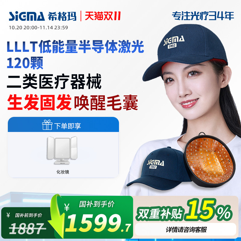 希格玛半导体激光生发仪红光头皮护理家用LLLT生发仪120颗灯珠