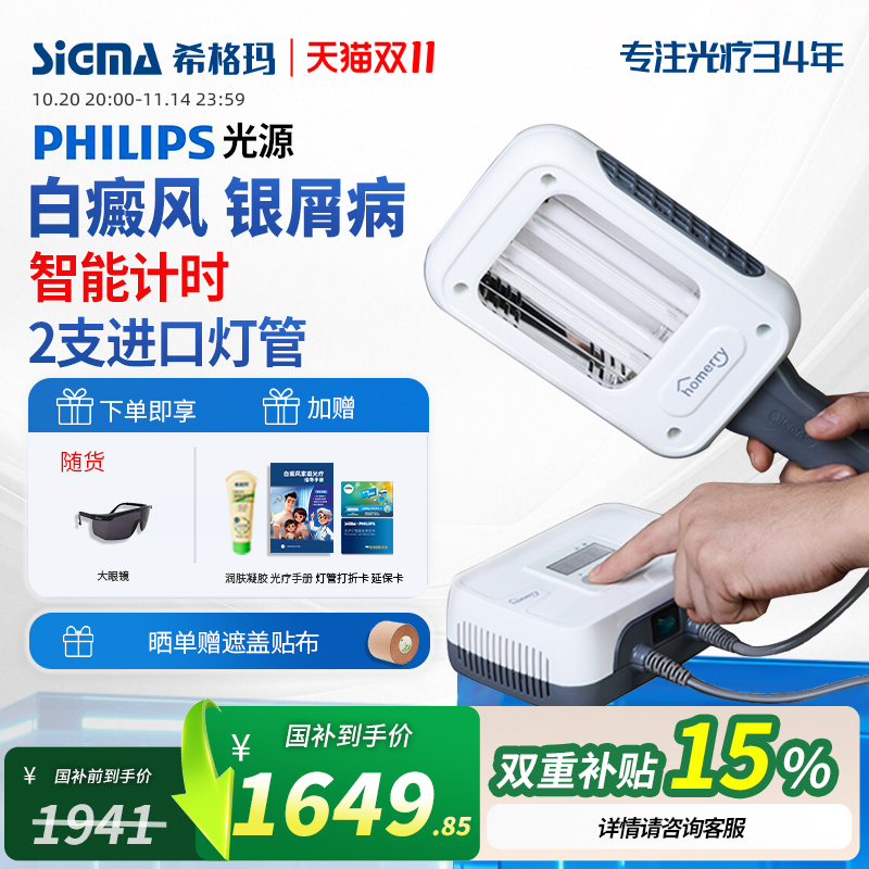 希格玛311白癜风光疗仪