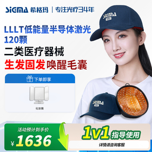 希格玛半导体激光生发仪红光头皮护理家用LLLT生发仪120颗灯珠