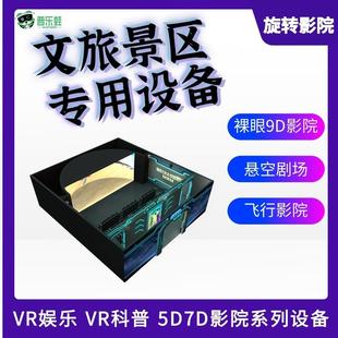 普乐蛙4D5D7D动感影院裸眼9D旋转飞行轨道影院LED环幕景区科技馆