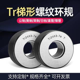 梯形螺纹环规Tr1012141618202224262830x2x3x4x5x6T型