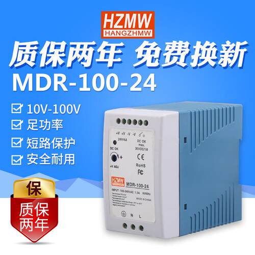 铭纬开关电源卡轨导轨安装MDR-100-5V12V7.5A24V4A48V2A
