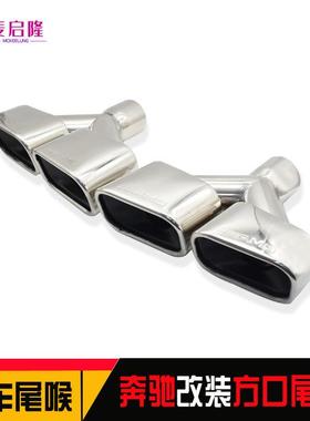 适用于奔驰尾喉W204C63AMGC180C260C200C300改装排气尾嘴方口