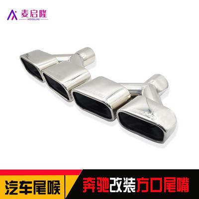 适用于奔驰尾喉W204C63AMGC180C260C200C300改装排气尾嘴方口