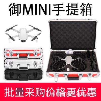 御Mavicmini免拆保护罩款手提箱收纳便携箱铝合金箱配件包
