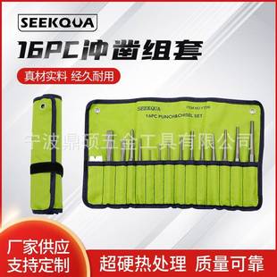 16件套冲头凿子组套16PC便携卷包汽车维修工具组套