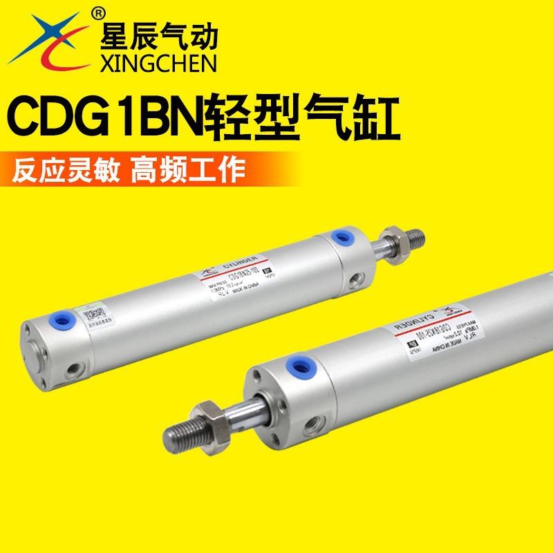 星辰气动轻巧型迷你气缸CDG1BN20/25-100-125/150/200/250带磁