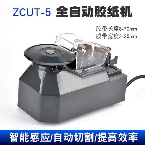 合铧圆盘式自动胶纸机胶带切割机ZCUT-5高温胶双面醋酸胶带胶纸机