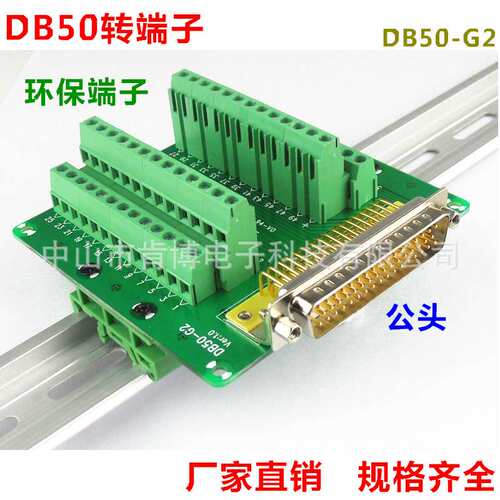 DR50转端子 DB50-G2 转接线端子 公头端子板 端子台