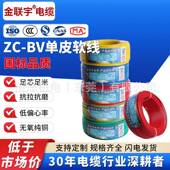 金联宇电线国标4平方铜芯线家装 BV单芯电线 6铜线ZC 家用1.5 2.5
