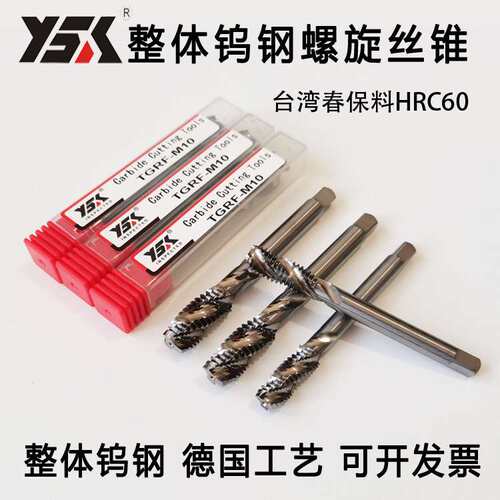 硬质合金钨钢螺旋丝锥超硬螺旋钨钢丝攻m2 3 4 5 6 8 10 12 14 16
