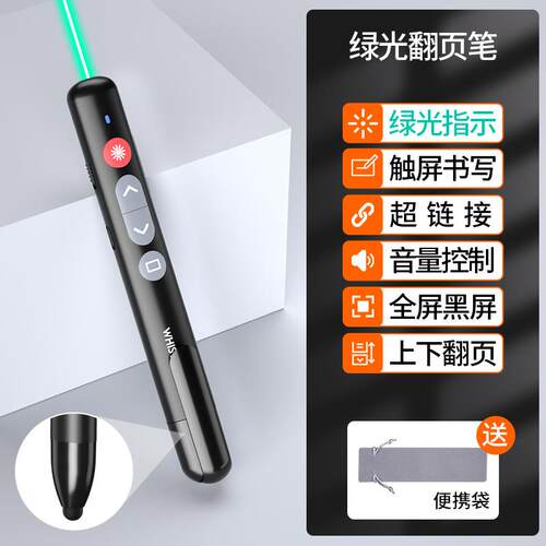 惠斯特G11触屏翻页笔ppt教师用多功能遥控笔教学课堂多媒体翻页器