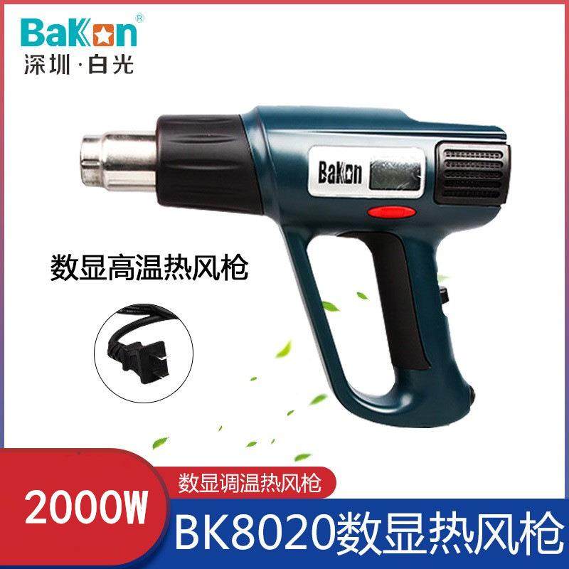 白光热风枪BK8016数显电子调温热风枪汽车贴膜热风枪拆焊台BK8020