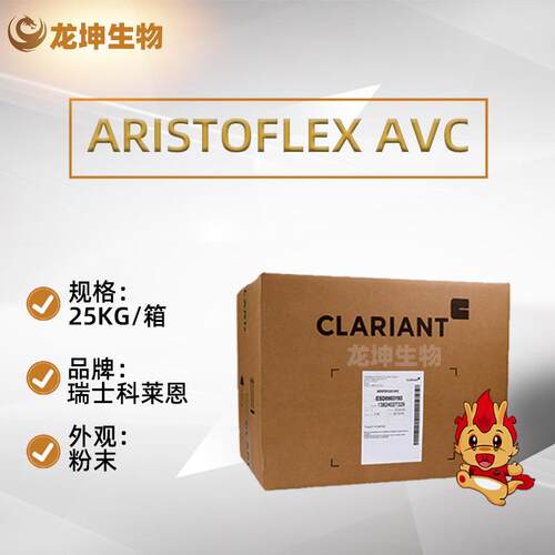 科莱恩AVC冰晶粉瑞士AristoflexAVC增稠流变改性剂稳定剂乳液凝胶
