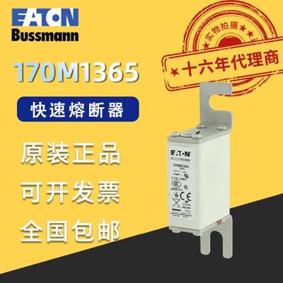 170M1365伊顿巴斯曼熔断器690VAC63A200KA分断力不立即断GR熔断器