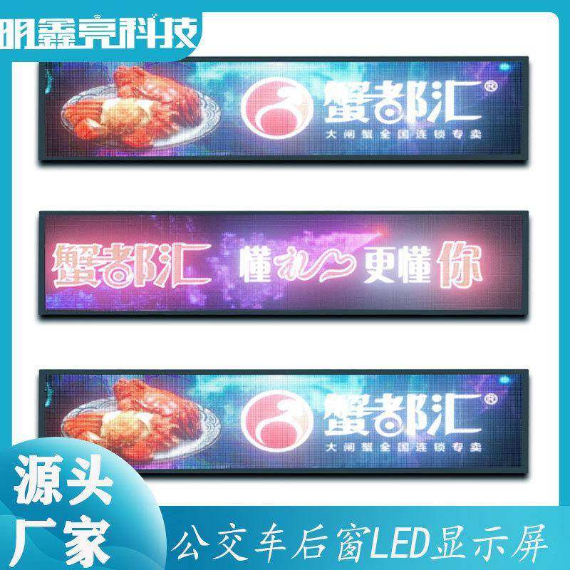 明鑫亮公交车全彩led显示屏公交车LED后窗线路牌公交车LED车尾屏