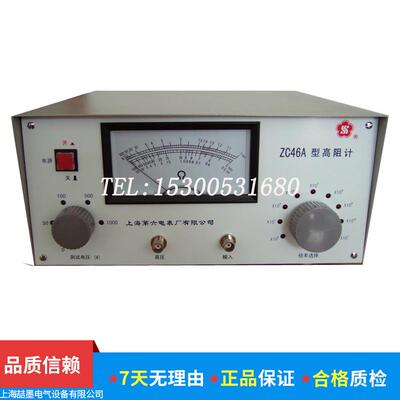 上海第六电表厂ZC46A高绝缘电阻表ZC46A高阻计数字高阻计