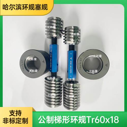 直销TR梯形公制环规Tr60x18(pg)-8c-LH美制英制螺纹塞规