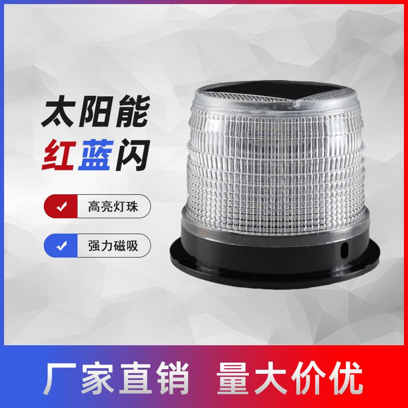 磁铁款防水太阳能警示灯LED交通信号灯户外施工频闪爆闪灯路障灯