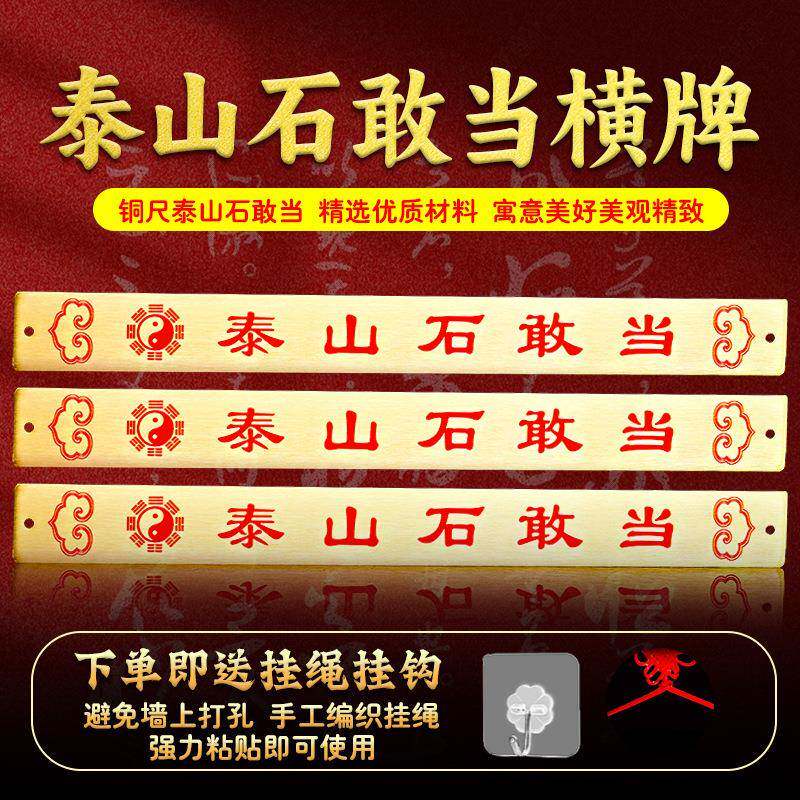 纯铜泰山石敢当横牌挂件门对门家用室内外门口阳台办公室吉祥挂饰