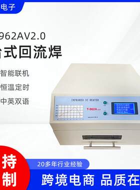 2023新品SMT贴片台式回流焊智能红外回流炉回流焊T962Av2.0