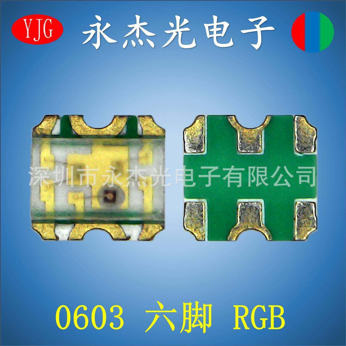 贴片LED0603六脚RGB高亮发光二极管1617RGB六脚红蓝绿全彩RGB灯