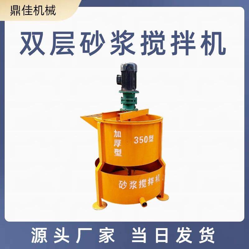 单层双层砂浆搅拌机JW500立式双层搅拌桶灰浆水泥浆立式搅拌桶