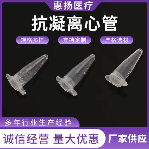 连盖尖底抗凝离心管冷冻管EP管塑料离心管带刻度试管抗凝离心管