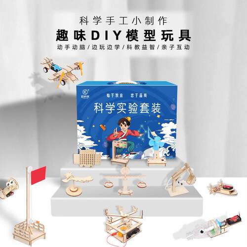 儿童科学小实验套装科技制作小学生手工发明材料包幼儿园stem玩具