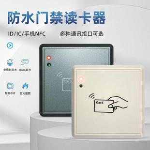 IDIC门禁读卡器RS485门禁读头RS232刷卡器WG26/34NFC防水门禁读头
