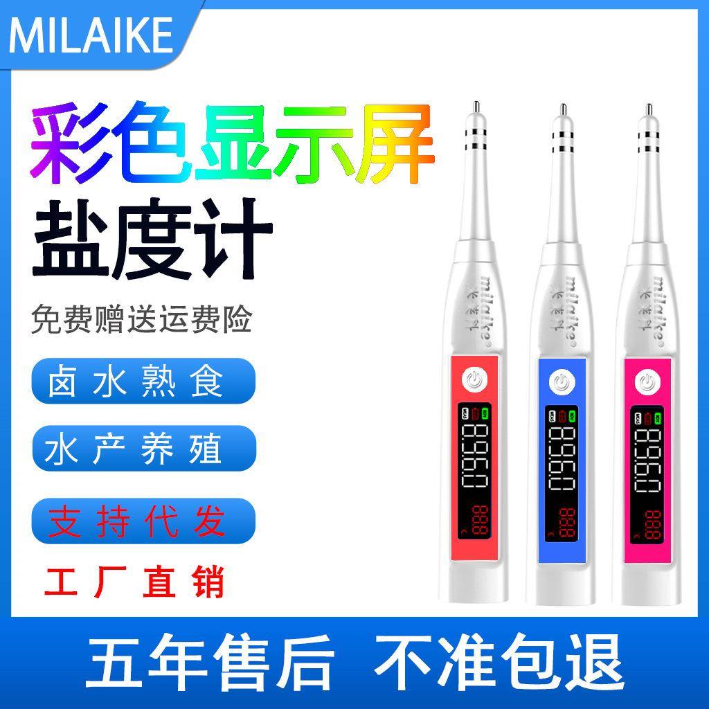 海水养殖比重厨房卤水食品测盐器高精度测量仪咸度电子盐度计