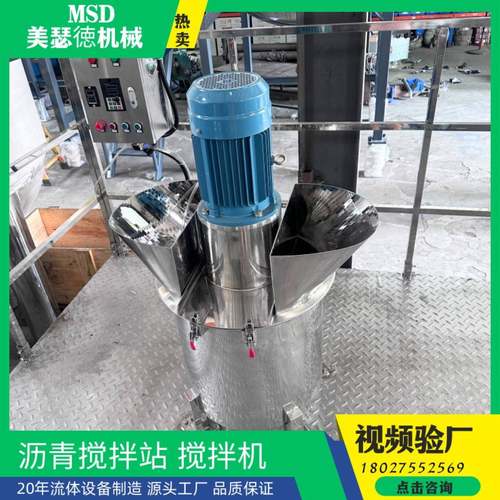 小型沥青搅拌站随车移动沥青搅拌锅沥青防水涂料分散混合搅拌设备