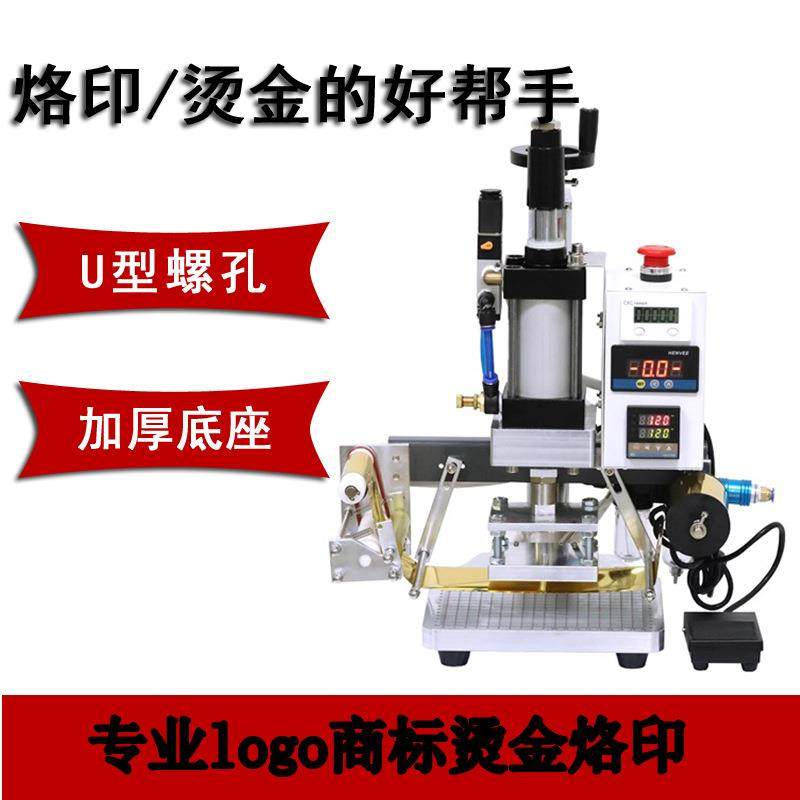 气动烫金机皮革纸盒包装logo商标热压烫印机自动烫标设备全自动