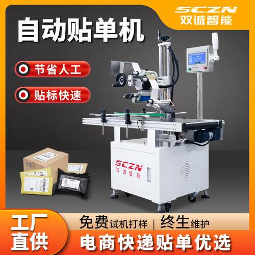 双诚智能口碑好物自动标签贴标机贴机厂家供应材质优良