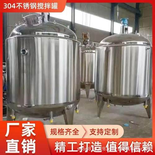 液体搅拌罐日化乳化罐食品胶水搅拌机硅油分散罐不锈钢加热反应釜