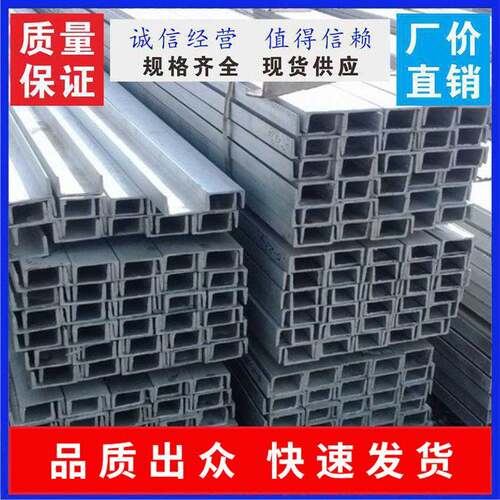 Q235B材质工地工程建筑材料金属制品款式规格多样热镀锌槽钢