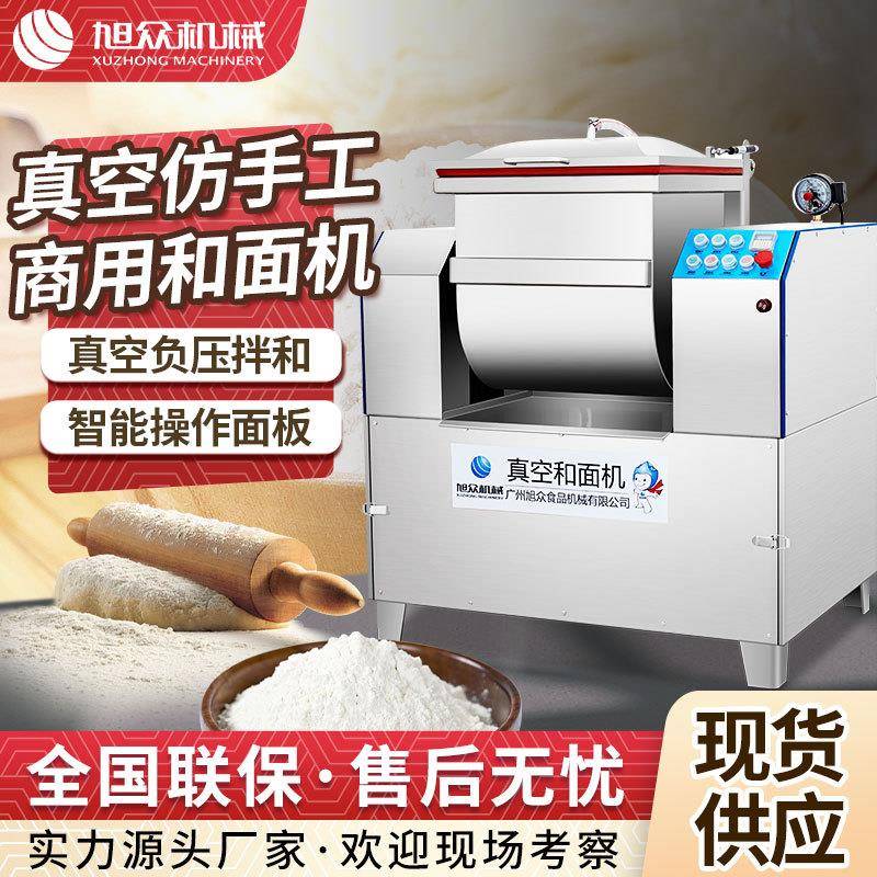 商用多功能真空和面机25公斤全自动真空揉面机器花样馒头和面机