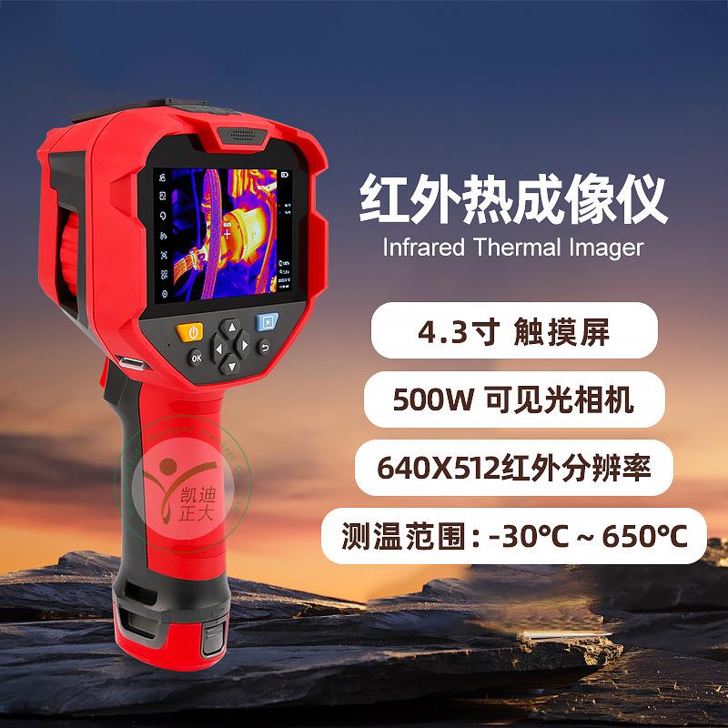 手持测温热像仪红外测温热像仪夜视仪测温枪红外成像测温仪