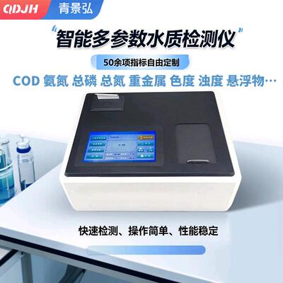 污水实验室水质检测仪器COD检测仪氨氮总磷总氮多参数水质测定仪