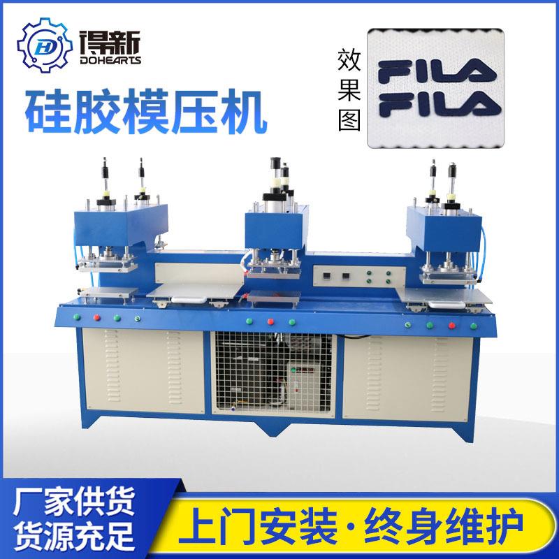 服装商标及图案植胶皮革压印全自动液体硅胶产品植胶压花成型机