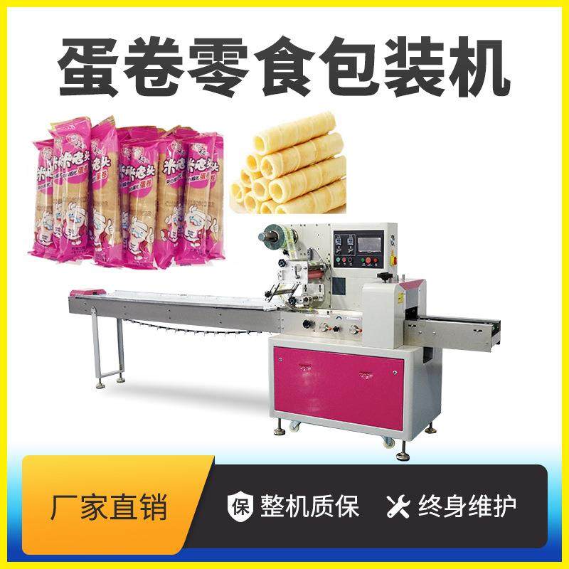 全自动蛋卷包装机脆香米包装机吐司蛋糕包装机上海枕式包装机厂家