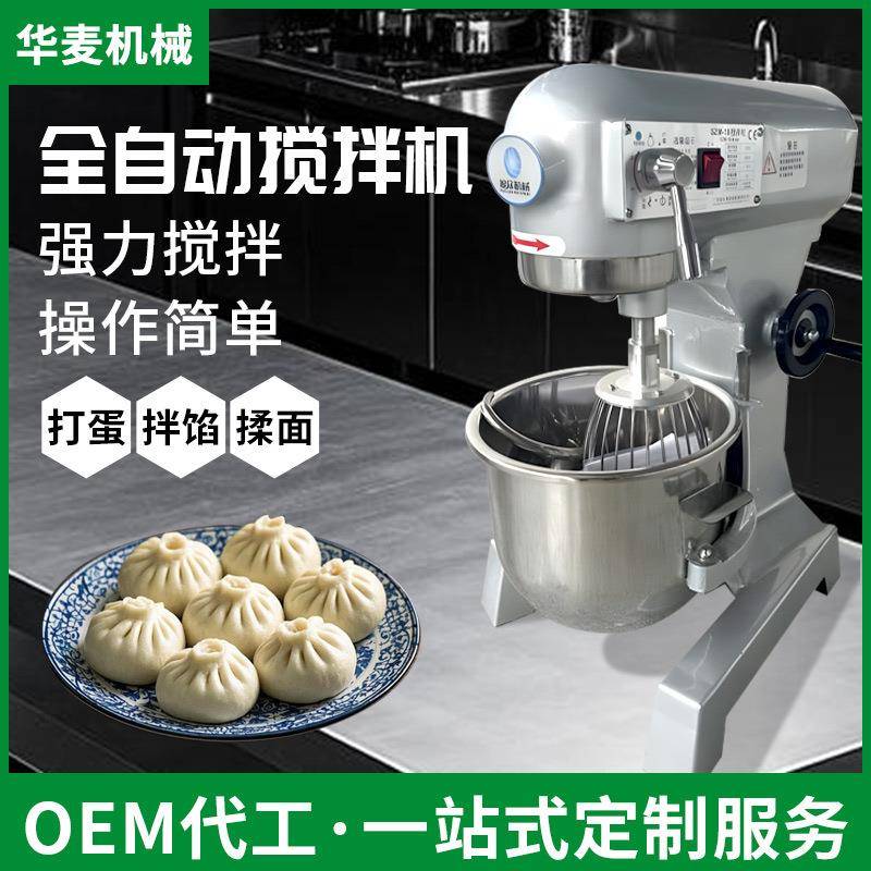 全自动强力搅拌机餐饮早餐店商用和面机不锈钢揉面和面搅拌器