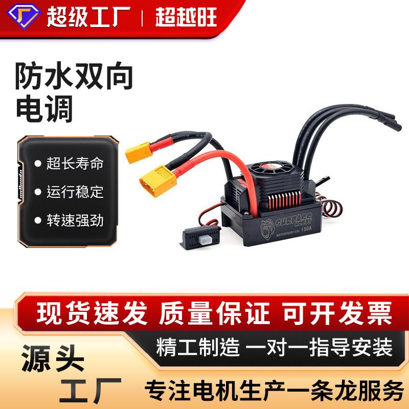 源头工厂surpass-hobby25A&35A&45A&60A防水双向电调防水控制器