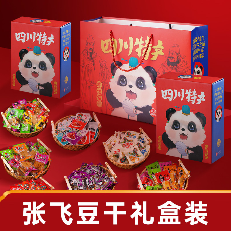 张飞豆干伴手礼盒四川重庆特产五香麻辣盒装豆腐干休闲零食品送礼