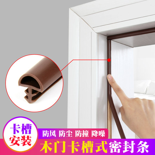 实木门卡槽式门缝密封条门框缝隙防风条房门隔音门边硅橡胶防撞条