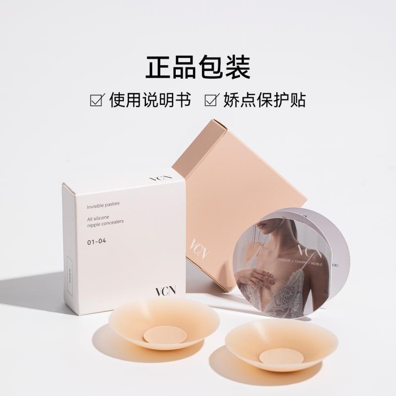 VCN粉a肌乳贴隐形硅胶胸贴女婚纱吊带用小胸乳头贴防凸点防走光