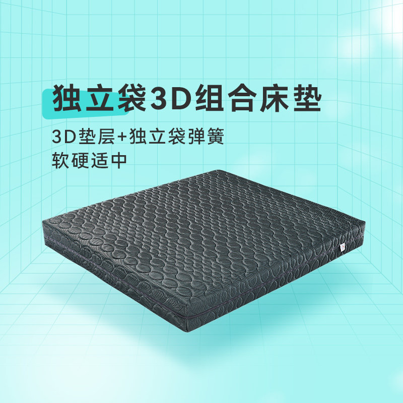 开心特麦 独立袋3D组合床垫 1.5m1.8m透Q气软硬适中床垫ZC
