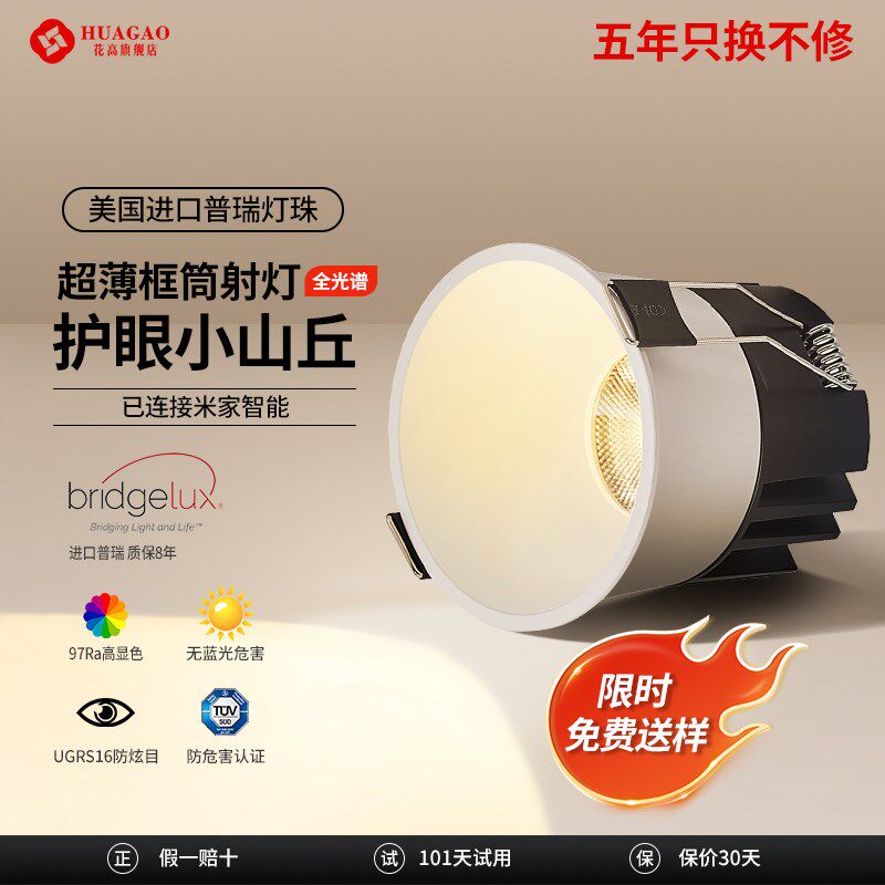 5mm极窄边框射灯小山丘射灯嵌入式LED客厅家用奶油风深杯防眩筒灯