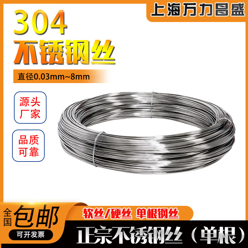 304不锈钢丝单根钢丝衣架葡萄架钢丝1 2 3 4 5mm编篮硬软丝钢丝线
